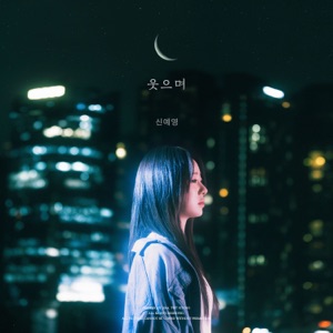With a smile (Instrumental)