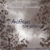 Anathema Ton Aitio - Single