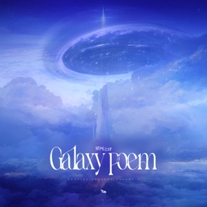 星船と宇宙の詩