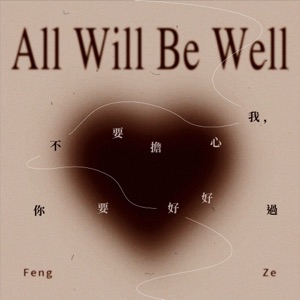 All Will Be Well