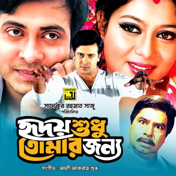 Hridoy Shudhu Tomar Jonno (Original Motion Picture Soundtrack) - Single