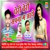 Gheri Beri Sapana Ma Aathe (feat. Bharti) - Single