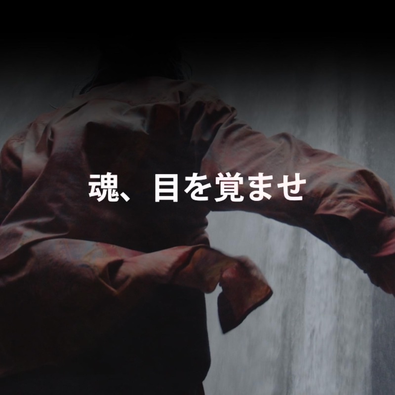 魂、目を覚ませ! - Motivate Life Words: Song Lyrics, Music Videos