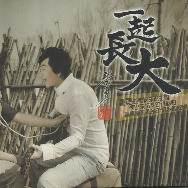 一起长大