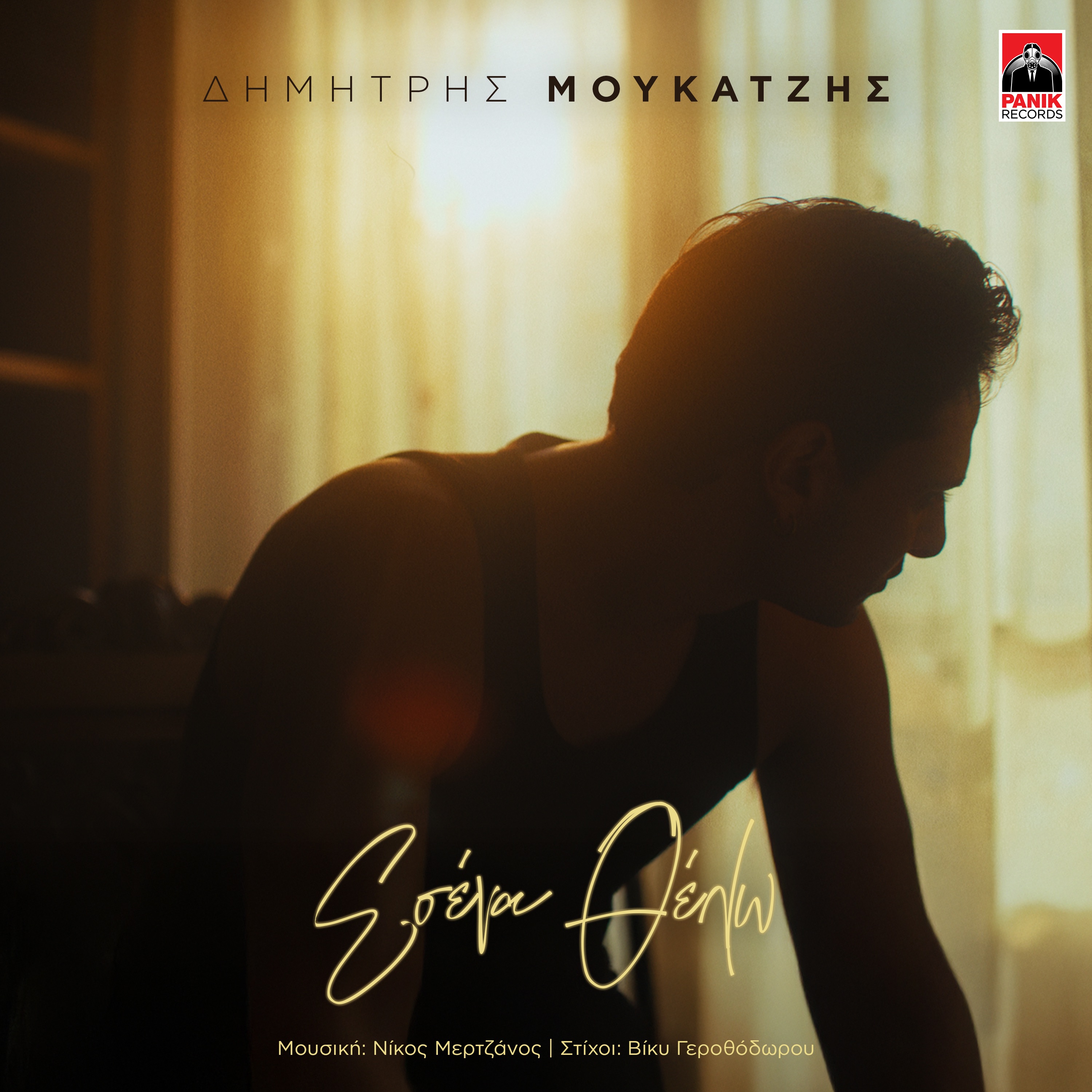 Esena Thelo - Dimitris Moukatzis