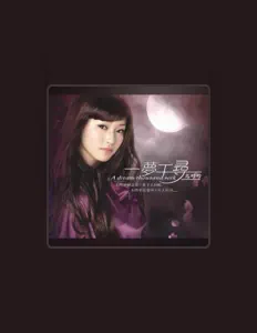 Listen to 马吟吟, watch music videos, read bio, see tour dates & more!