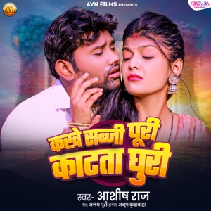 Kakhe Sabji Puri Katata Ghuri