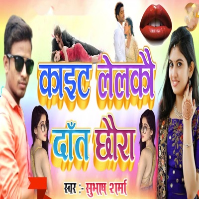 Kait Lelakau Dant Chhaura - Single