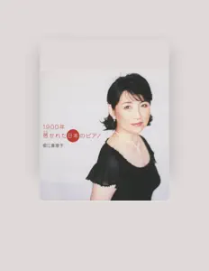 Listen to Mariko Horie, watch music videos, read bio, see tour dates & more!