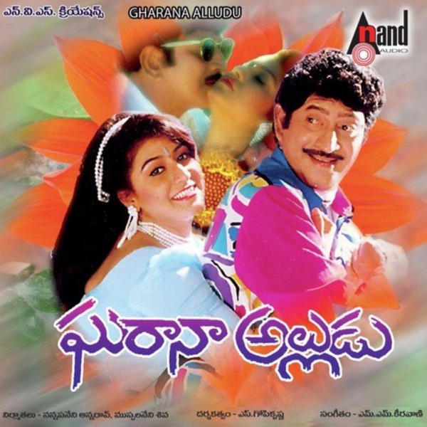 Gharana Alludu (Original Motion Picture Soundtrack) - EP
