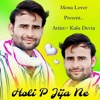 Holi P Jija Ne - Single