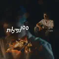 100 נפילות