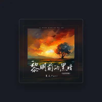 Listen to 夏天Yari, watch music videos, read bio, see tour dates & more!