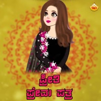 Preethi Prema Patra - Single - Shamitha Malnad & Shrishila Kagal