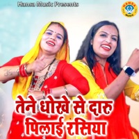Tene Dhoke Se Daru Pilai Rasiya - Single - Teena & Nisha Jangid