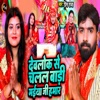 Devalok Se Chalal Badi Maiya Ji Hamar - Single