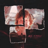 Мой психолог - Single - KID BIZZAR