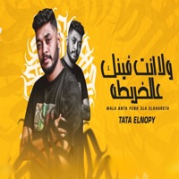 ولا انت فينك عالخريطة - Single - Tata El Noby