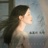 숨결의 노래 (A Breath of You)