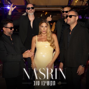 תקשיבו טוב - EP