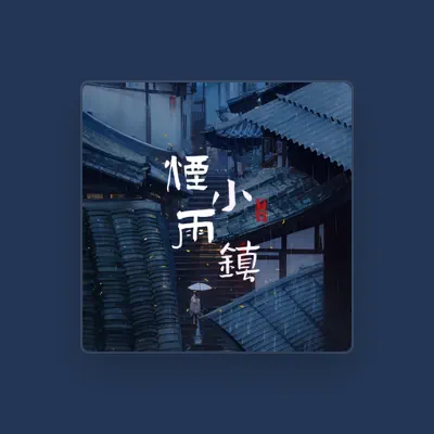 Listen to 陈阿晓, watch music videos, read bio, see tour dates & more!