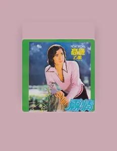 Listen to 高雄, watch music videos, read bio, see tour dates & more!