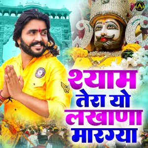 Shyam Tera Yo Lakhana Marega (feat. Ajay Jangra)