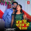 Baj O Yadav Ji Ke Gana - Single