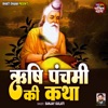 Rishi Panchami Ki Katha - EP