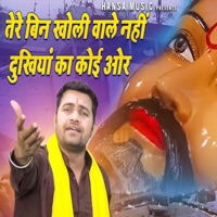Tere Bin Kholi Wale Nhi Dukhiya Ka Koi Aur - Single - Gyanendra Sardhana