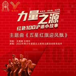 五星红旗迎风飘 - Single