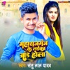 Maharajganj Ke Laika Brand Hola - Single