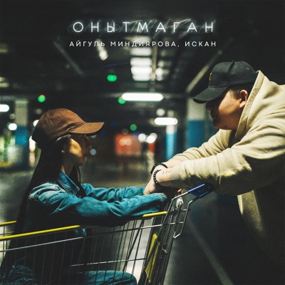 Онытмаган - Single