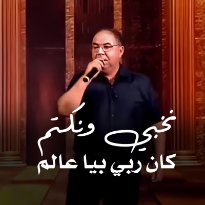 الفن الليبي - Libyan art - ترند التك توك - نخبي ونكتم كان ربي بيا عالم