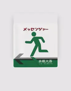 Daigo Akane सुनें, म्यूज़िक वीडियो देखें, बायो पढ़ें, दौरे की तारीखें और बहुत कुछ देखें!