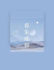 Listen to 清响, watch music videos, read bio, see tour dates & more!