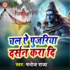 Chala Ye Pujariya Darsan Kara Di - Single