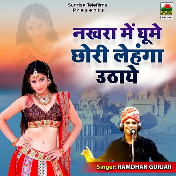 Nakhra Mai Ghume Chhori Lehenga Uthaye - EP