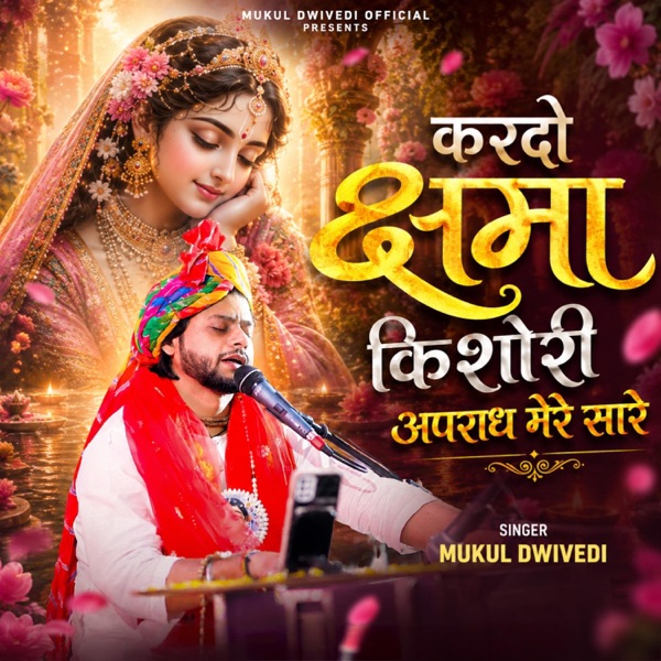 Kardo Kashama Kishori apradha mere sare