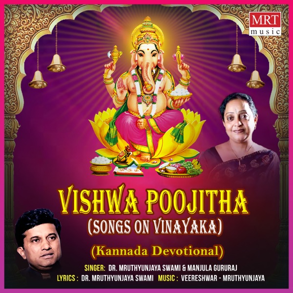 Vishwa Poojitha (Songs On Vinayaka)