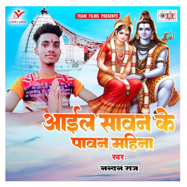 Aail Sawan Ke Pawan Mahina - Single