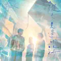從未見過的海