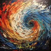 whirlpool - Single - 你的大表哥曲甲