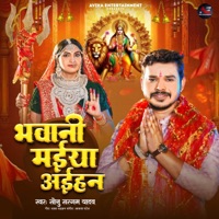 Bhawani Maiya Aaihan - Single - Sonu Sargam Yadav