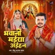 Bhawani Maiya Aaihan Single