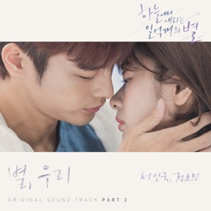 Hundred Million Stars from the Sky, Pt. 2 (Original Television Soundtrack) - Single