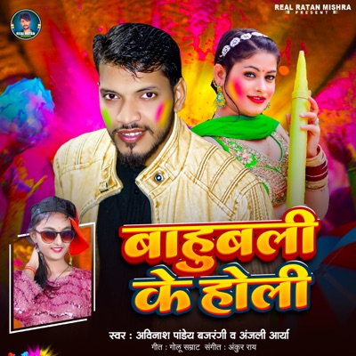 Bahubali Ke Holi - Single
