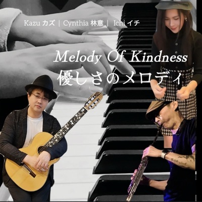 Melody Of Kindness 優しさのメロディー (feat. Ichi イチ & Kazu カズ) - Single