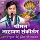 Shreeman Narayan Narayan Naam Sankirtan Pujya Shri Indresh Ji Maharaj Indresh Ji Bhajan EP
