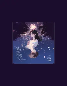 Listen to LZ轮子, watch music videos, read bio, see tour dates & more!